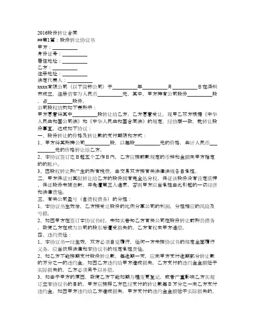 股份转让合同范本
