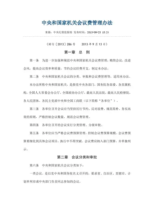 会议费管理办法