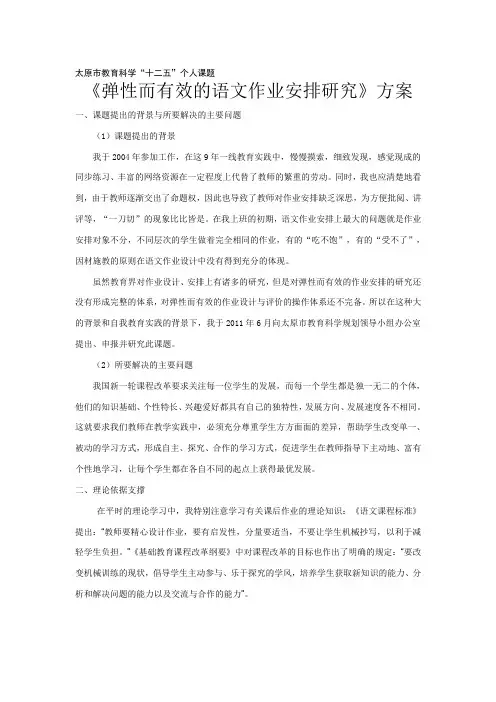 弹性而有效的语文作业安排研究课题方案