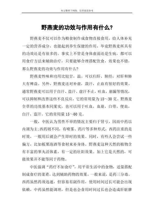 野燕麦的功效与作用有什么-