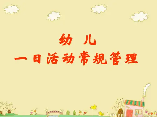一日常规