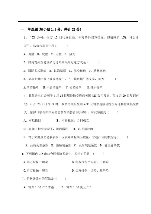 2021年国际贸易实务试题及答案
