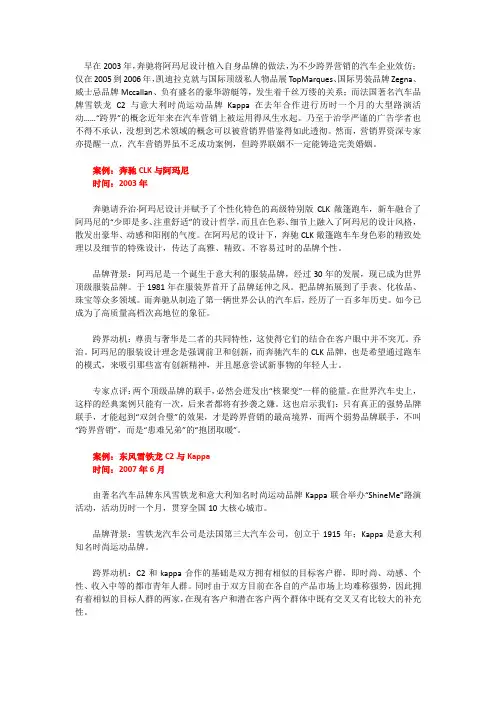 跨界营销案例—汽车