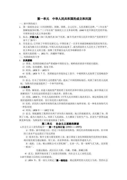 第一单元  中华人民共和国的成立和巩固