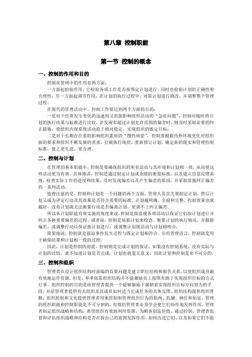 【管理学】控制职能