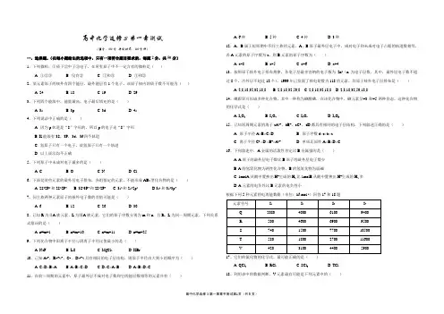 高中化学选修3第一章测试(试卷版)