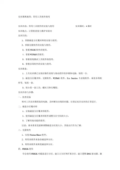常用工具软件(教案)
