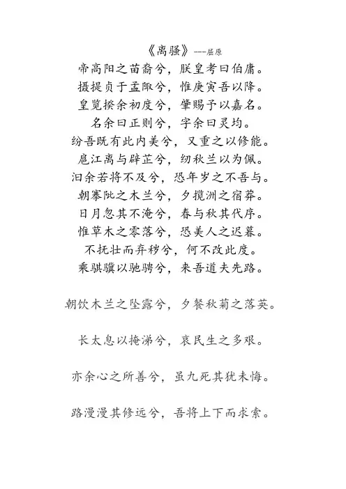离骚—屈原