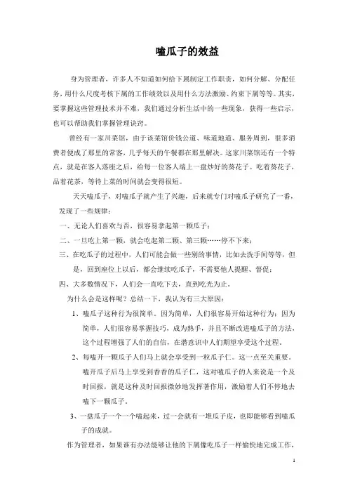 嗑瓜子的效益