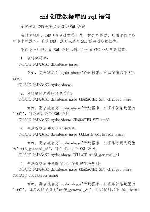 cmd创建数据库的sql语句