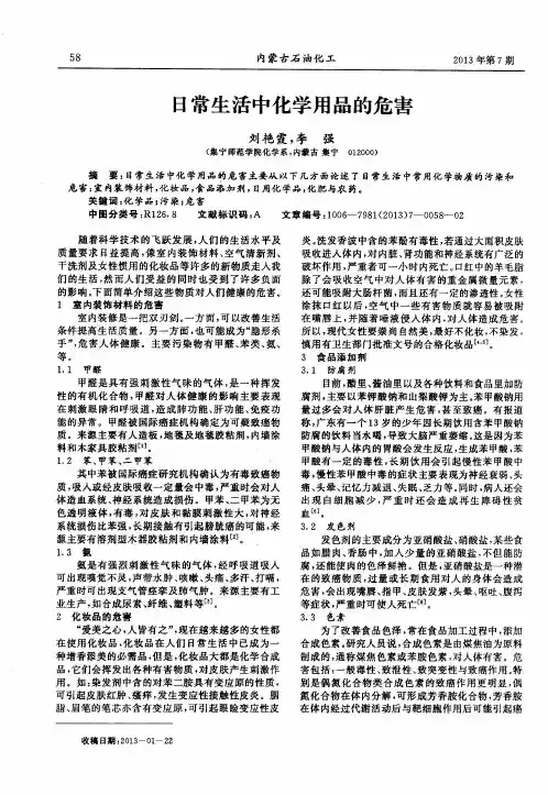 日常生活中化学用品的危害