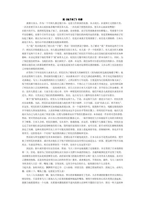 观《鬼子来了》有感