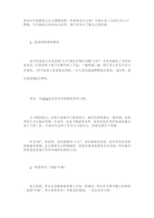 5个起床习惯不经意间暴露女人内心世界