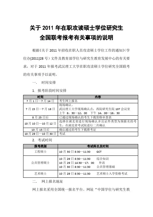 全国联考报考有关事项的说明