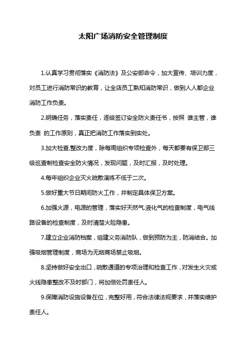 商场消防管理制度