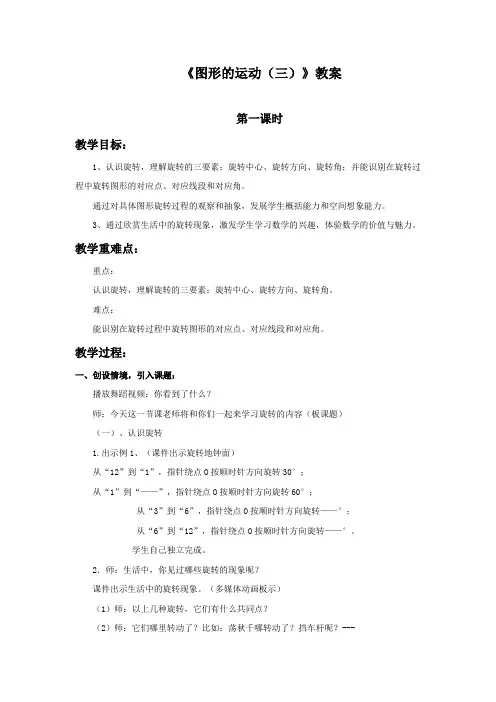 《图形的运动(三)》教案 (1)