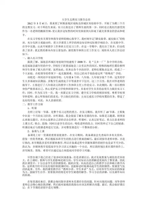 大学生支教实习报告总结