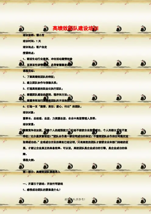 高绩效团队建设培训
