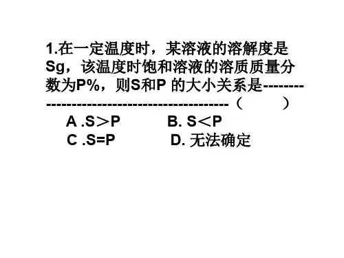 溶质质量分数习题(中学课件201910)