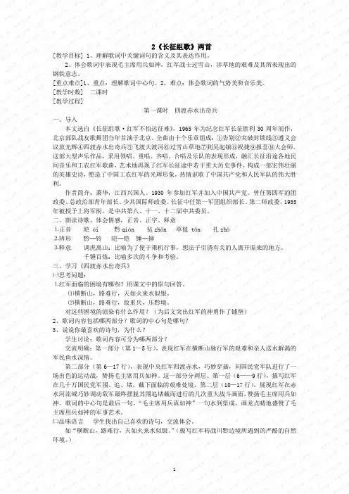 《长征组歌》教案