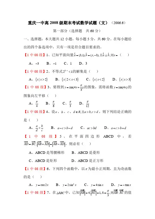 重庆一中高2008级05-06学年(下)期末试题——数学(文)
