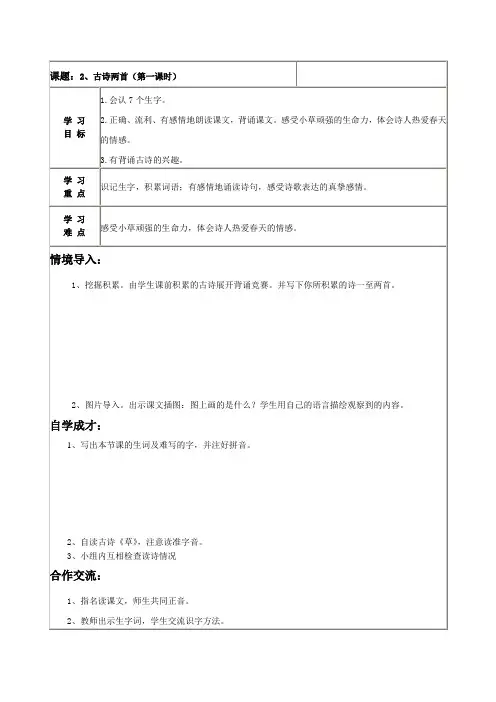 二年级下册语文-2古诗两首1 教案