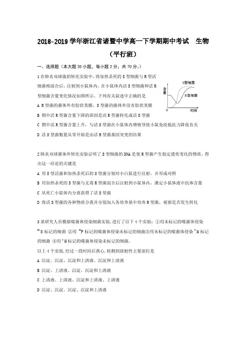 2018-2019学年浙江省诸暨中学高一下学期期中考试生物(平行班)Word版含答案
