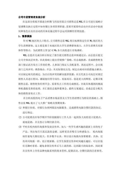 公司中层管理者角色分析