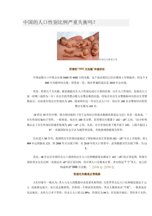 专题“中国的人口性别比例严重失衡吗？”