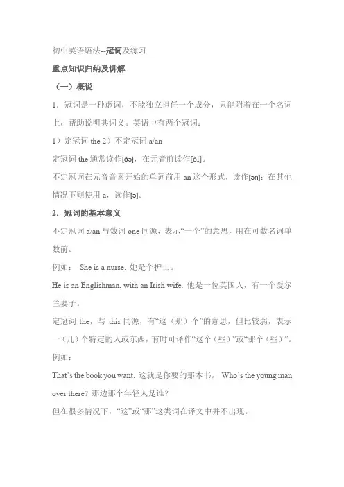 初中英语冠词语法点及练习