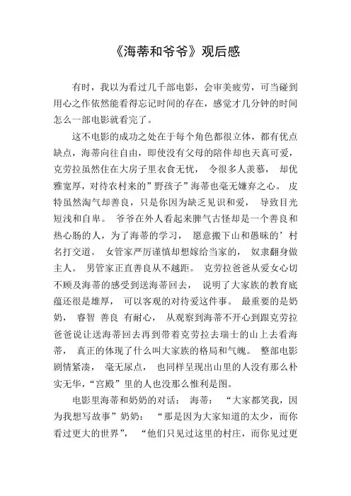 《海蒂和爷爷》观后感 3