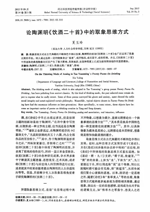 论陶渊明《饮酒二十首》中的取象思维方式