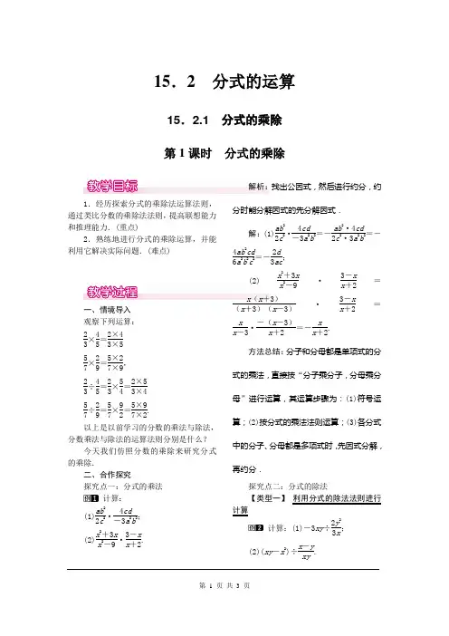 人教版初二数学上册《分式的乘除》教案