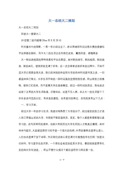 大一总结大二规划