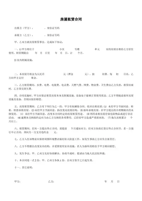 北京市个人租房合同范本(简)