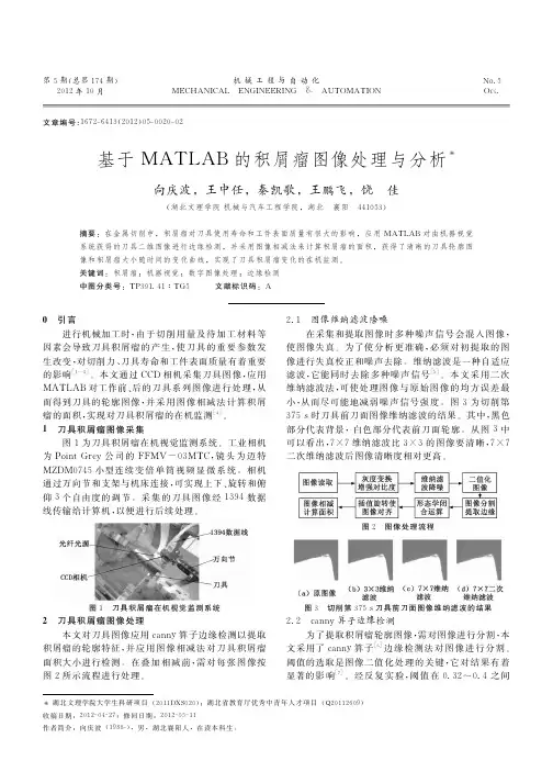 基于MATLAB的积屑瘤图像处理与