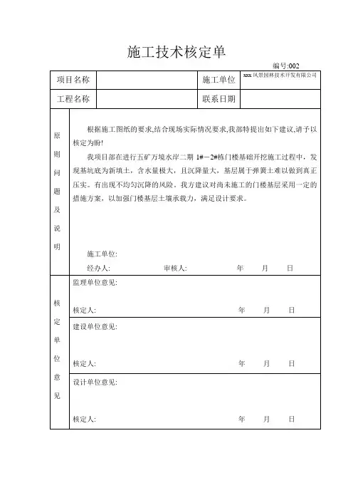 施工单位技术核定单