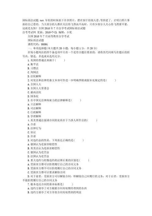 国际商法试题