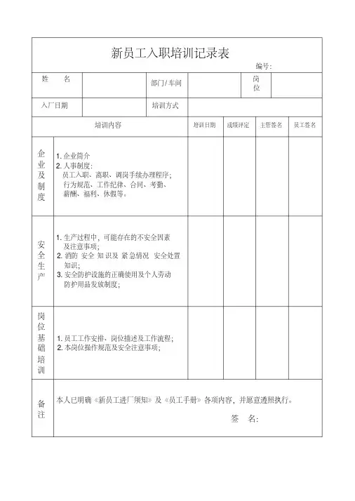 新员工入职培训记录表 3