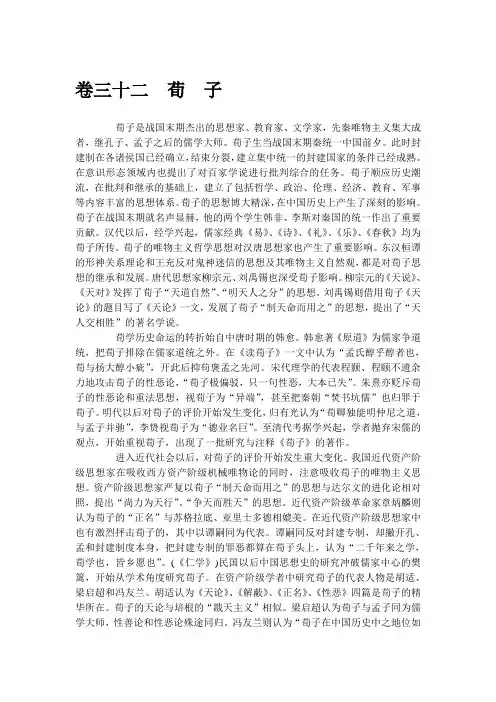 卷三十二 荀 子