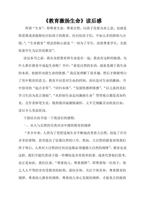 教育激扬生命读后感 2