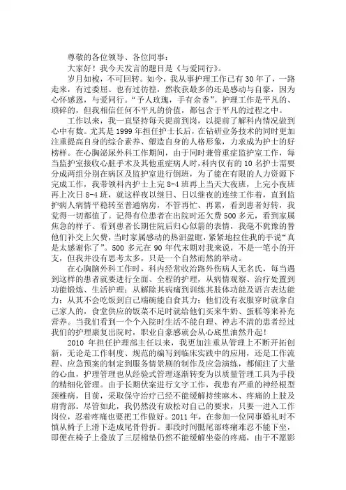 优秀护理主任先进事迹材料演讲稿