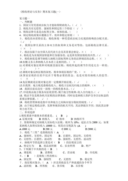 税收理论与实务