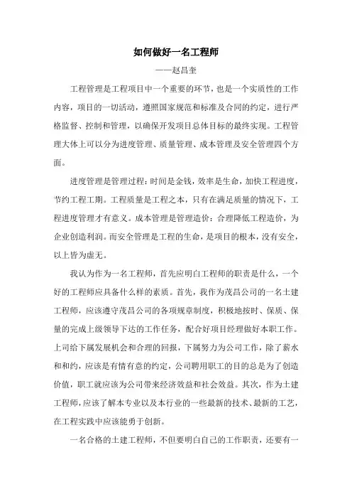 如何做好一名工程师