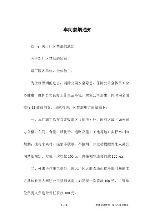 车间禁烟通知