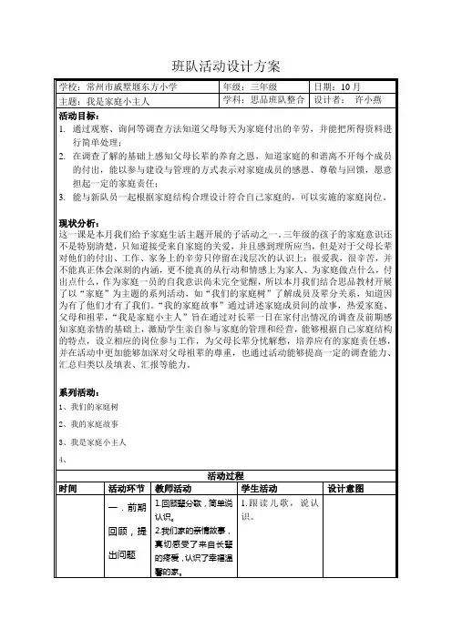 我是家庭小主人