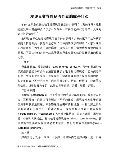 左卵巢交界性粘液性囊腺瘤是什么