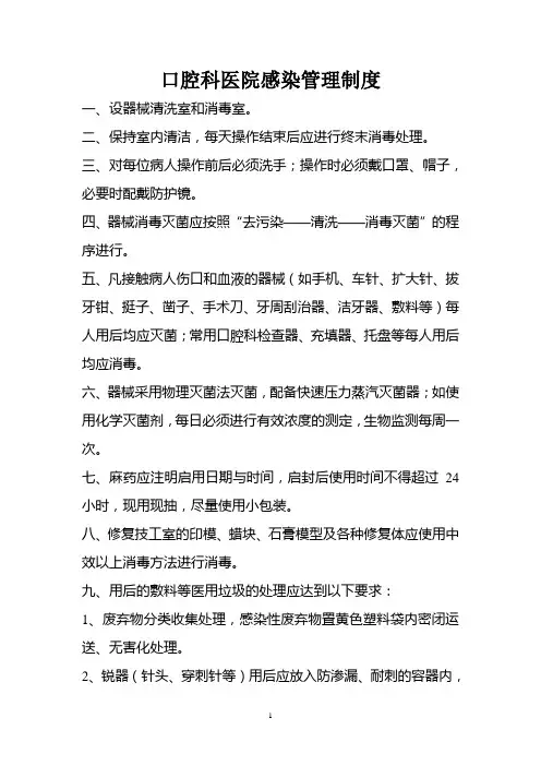 口腔科医院感染管理制度 3