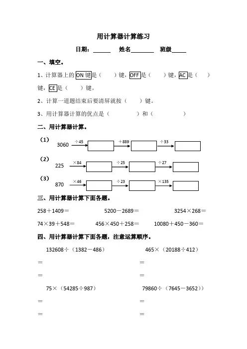 用计算器计算练习