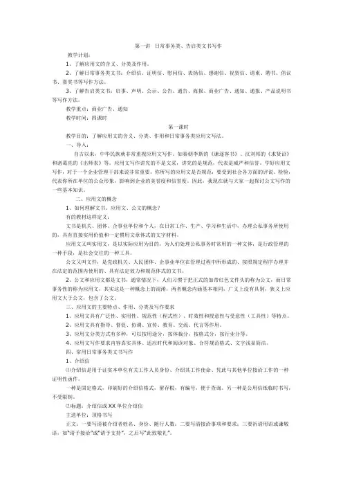 应用文写作教案 3